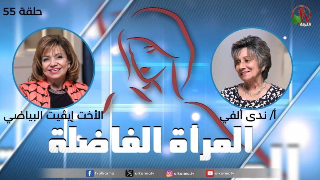 المرأة الفاضلة