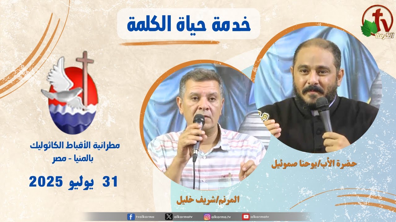 حياة الكلمة