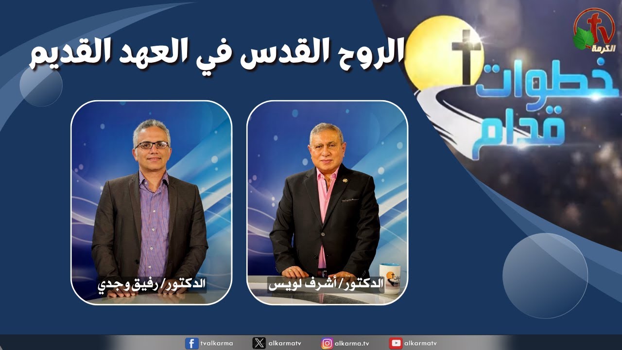 الروح القدس في العهد القديم