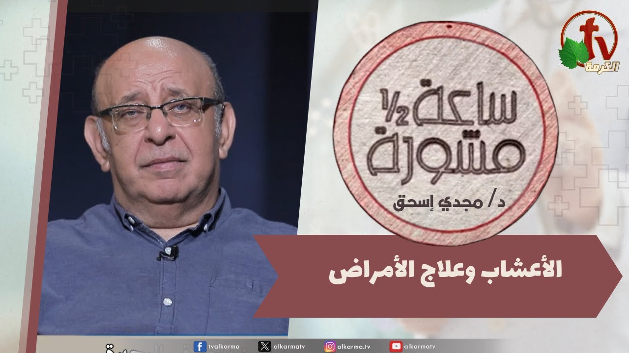 الأعشاب وعلاج الأمراض