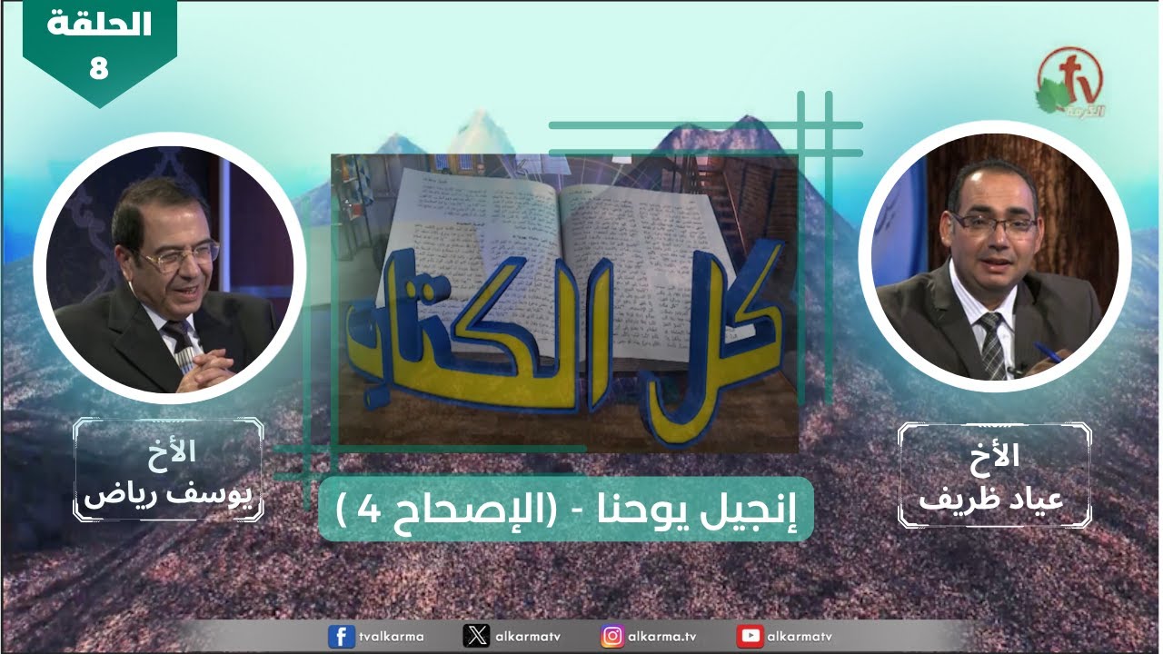 إنجيل يوحنا