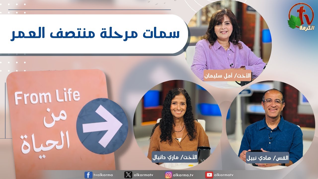 برنامج من الحياة, سمات مرحلة منتصف العمر