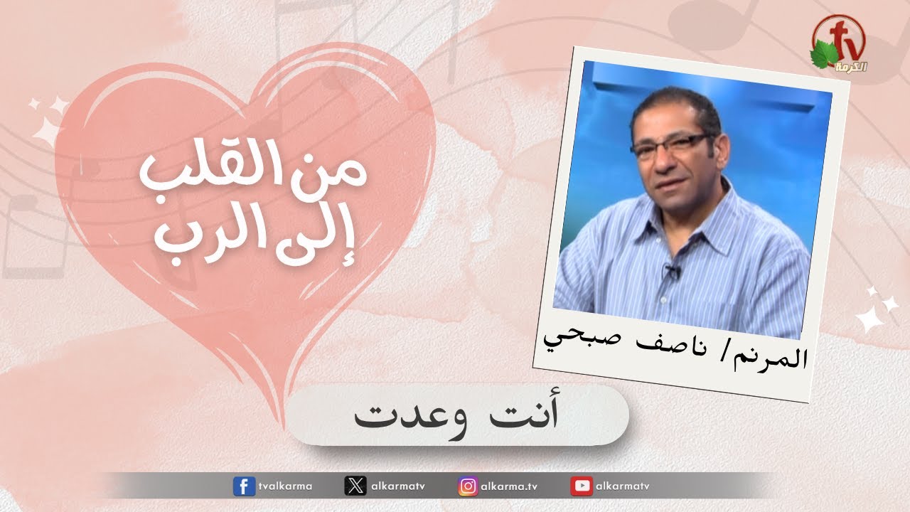 أنت وعدت