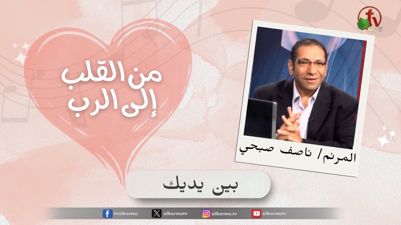 بين يديك