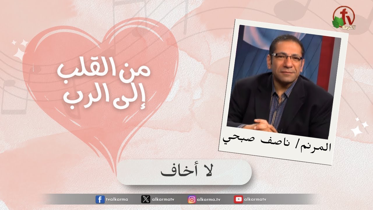 لا اخاف