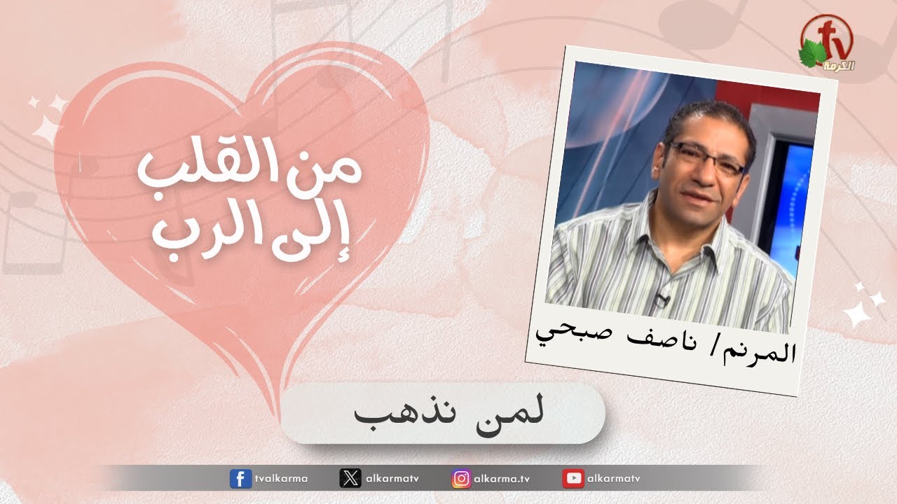 لمن نذهب