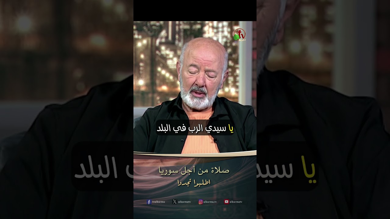صلاة من اجل سوريا - القس/ عصام حداد