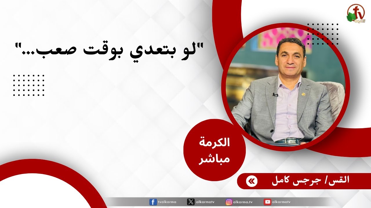 جرجس كامل