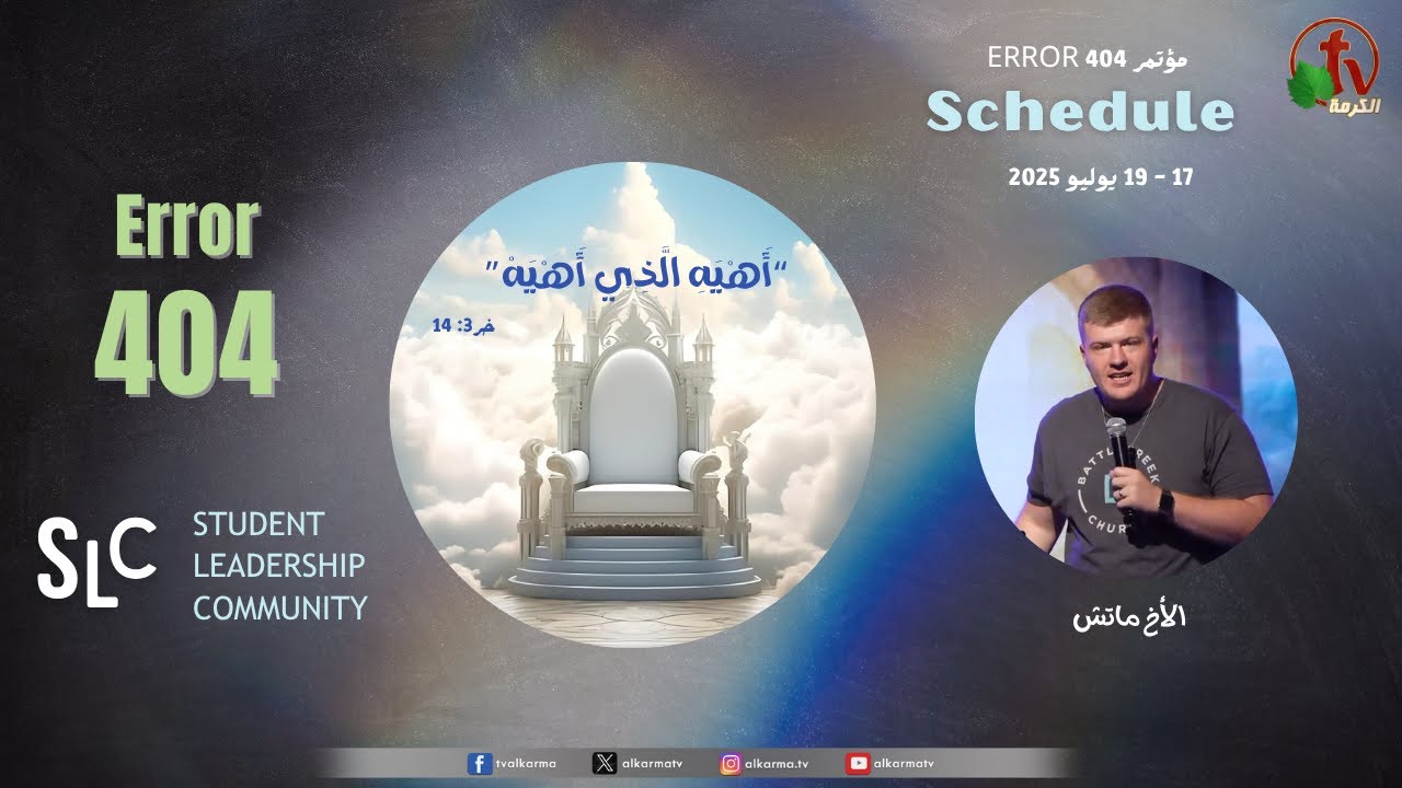 TC Community Egypt Youth Conference with the theme “Error 404” 2025 \\ مؤتمر الشباب التابع لخدمة مجتمع تي سي في مصر تحت شعار "خطأ 404 2025