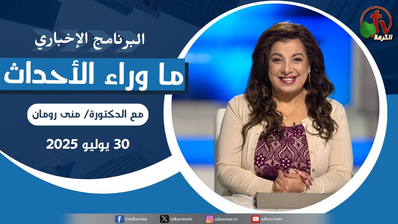 ما وراء الاحداث
