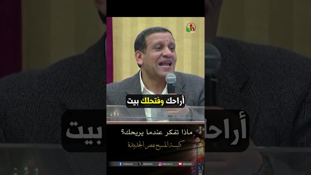 ماذا تفكر عندما يريحك؟ - القس/ توفيق دانيال