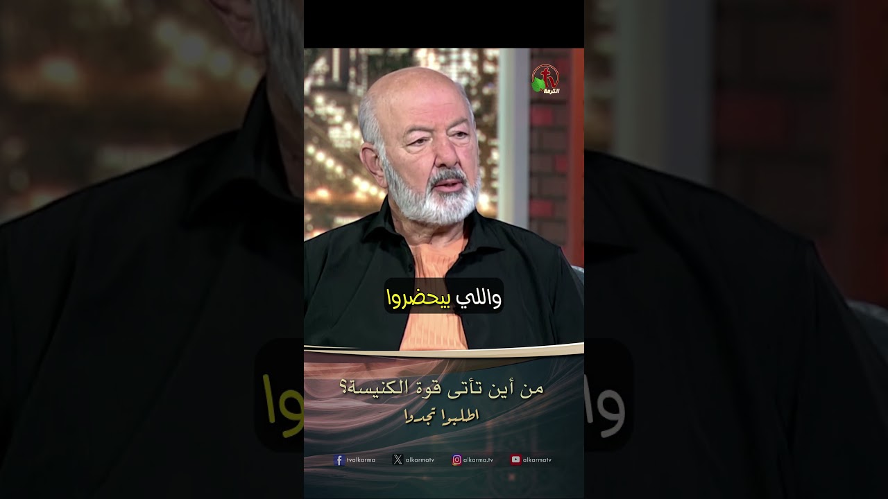 قوة الكنيسة ( من أين تأتى قوة الكنيسة ؟ )