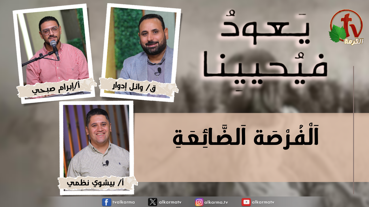 الفرصة الضائعة