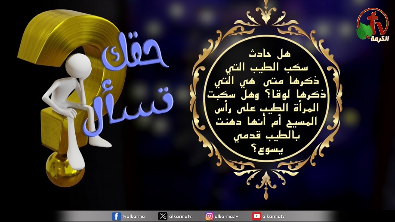 سكب الطيب
