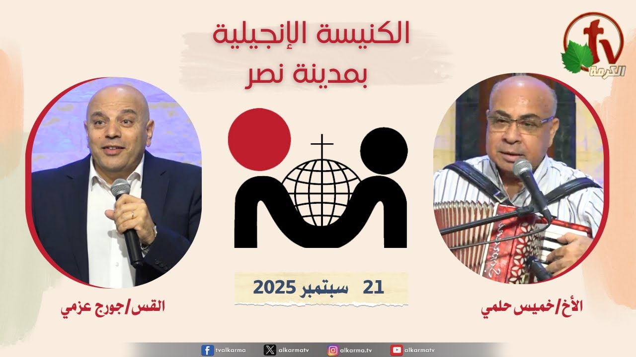 الكنيسة الإنجيلية مدينة نصر