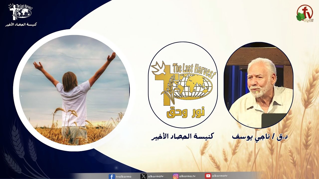 الحصاد الأخير