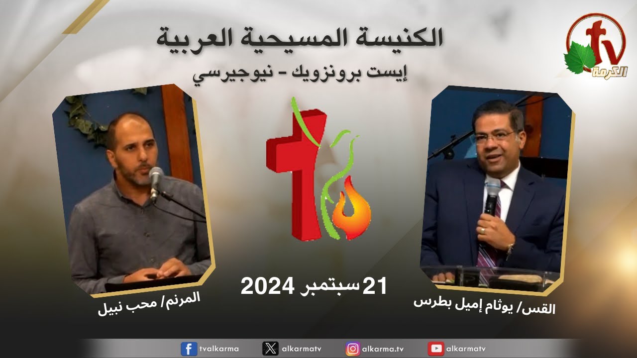 الكنيسة العربية