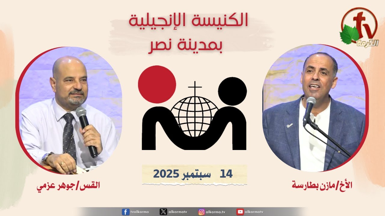 الكنيسة الإنجيلية مدينة نصر
