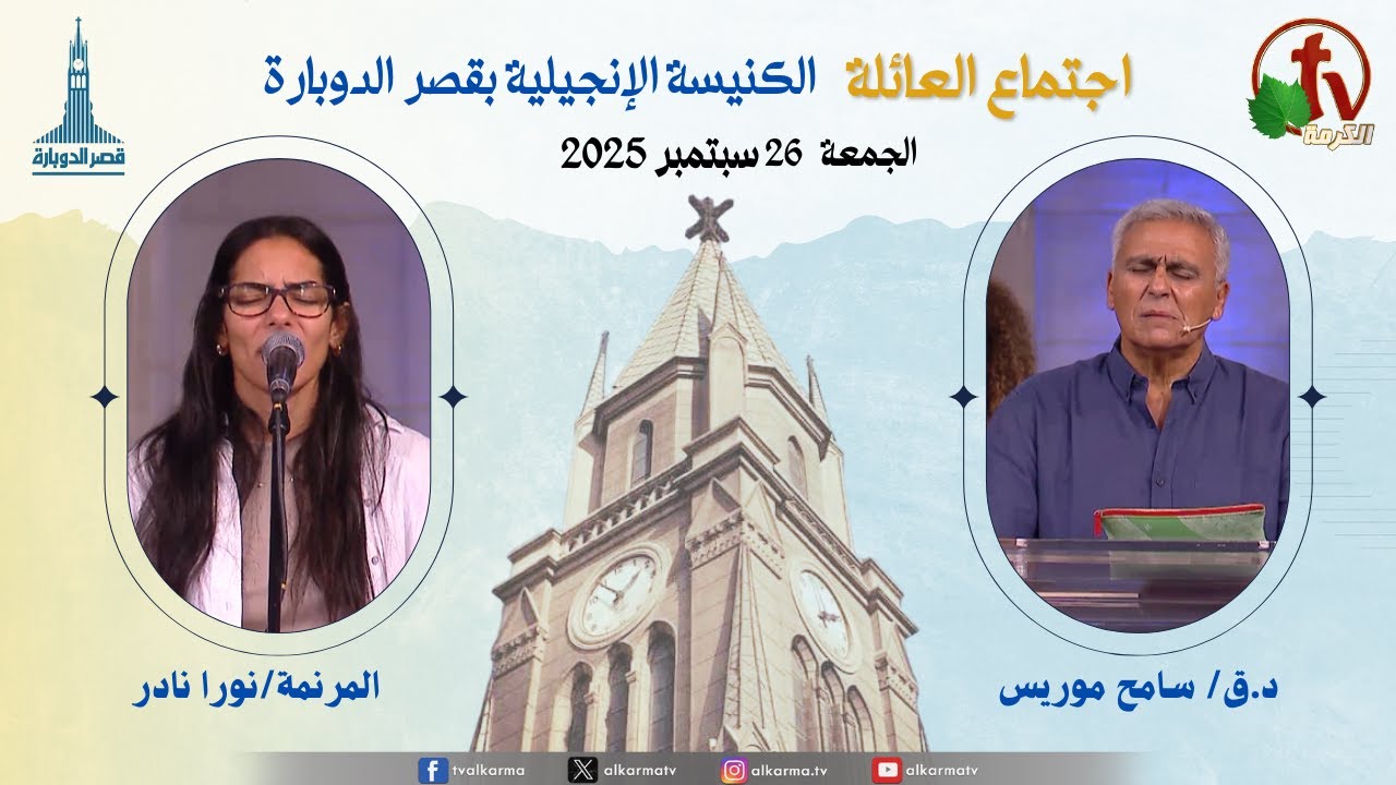 كنيسة قصر الدوبارة
