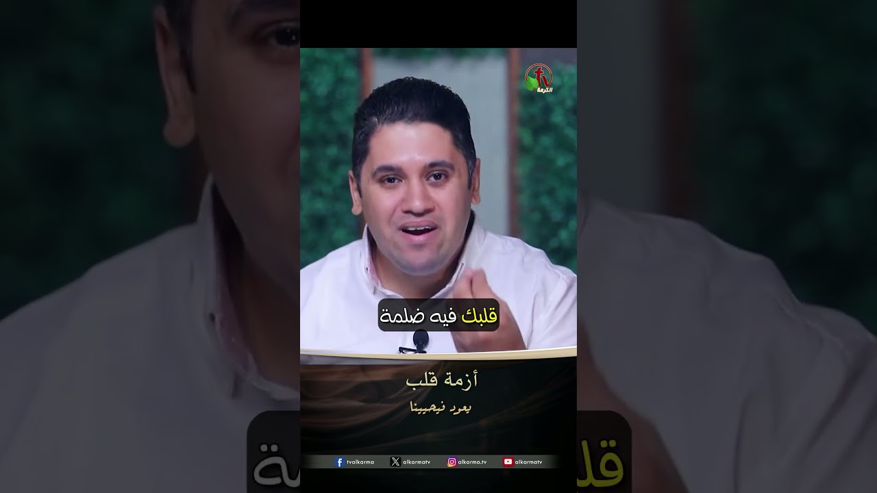 الاجتماع العام بكنيسة الإيمان الإنجيلية - اجتماع الأحد 14 سبتمبر 2025 - مباشر قناة الكرمة تلمذة