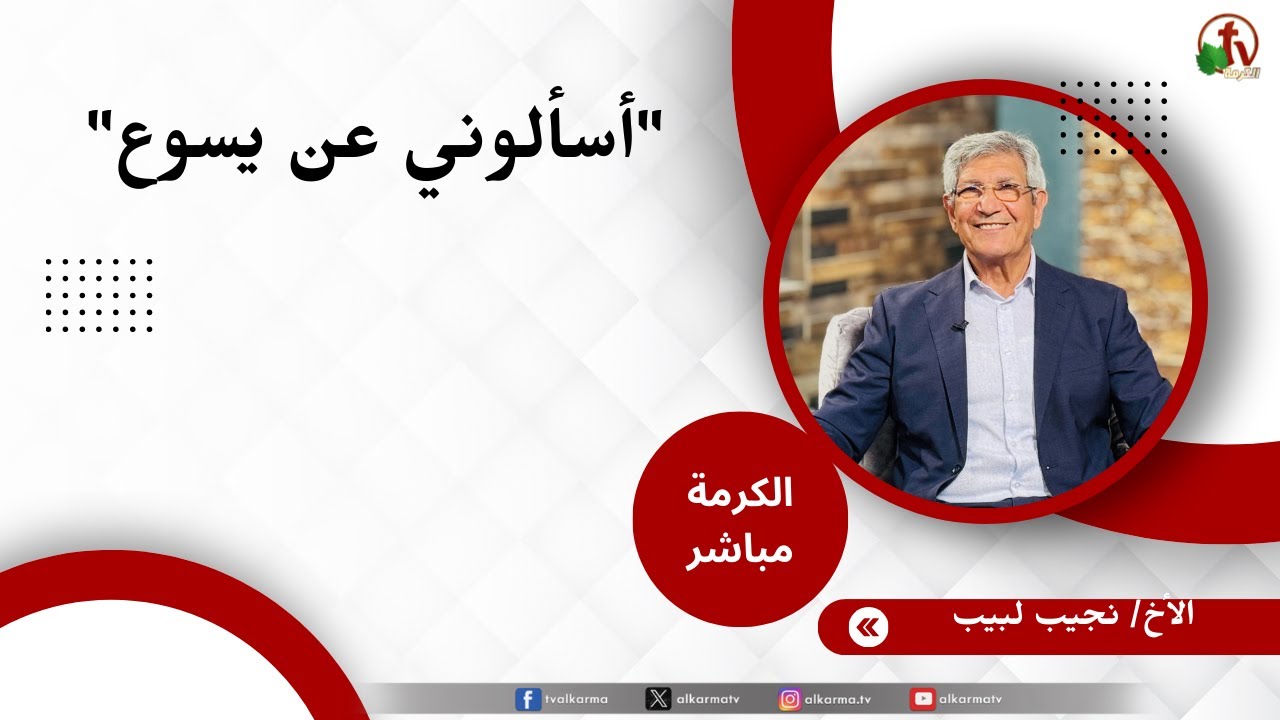نجيب لبيب