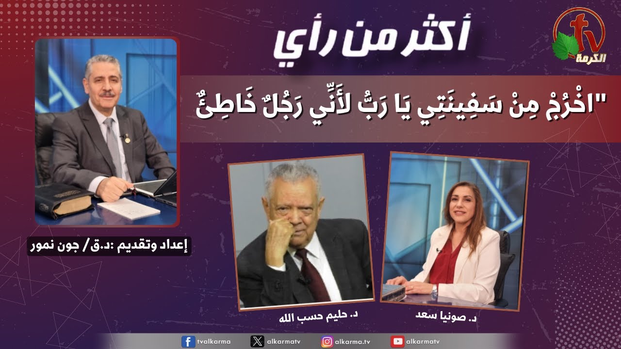 اخرج من سفينتي يارب