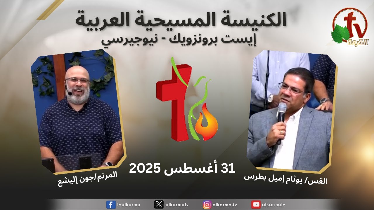 الكنيسة المسيحية العربية