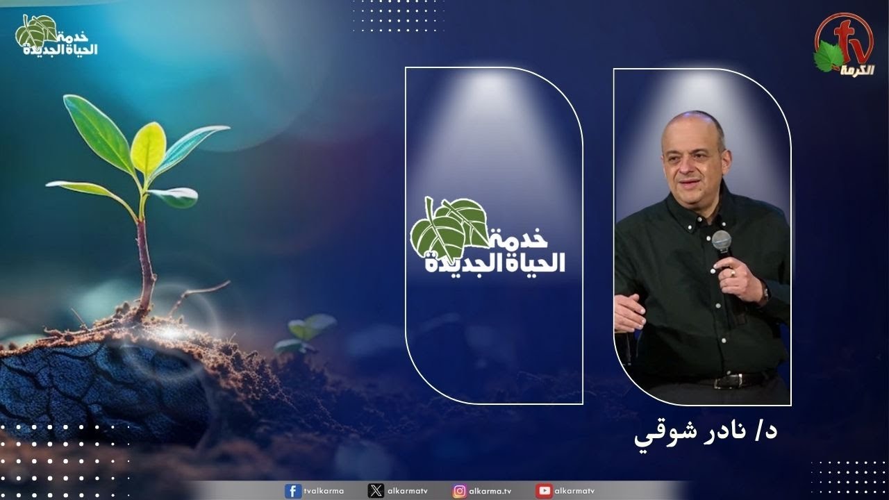 الحياة الجديدة