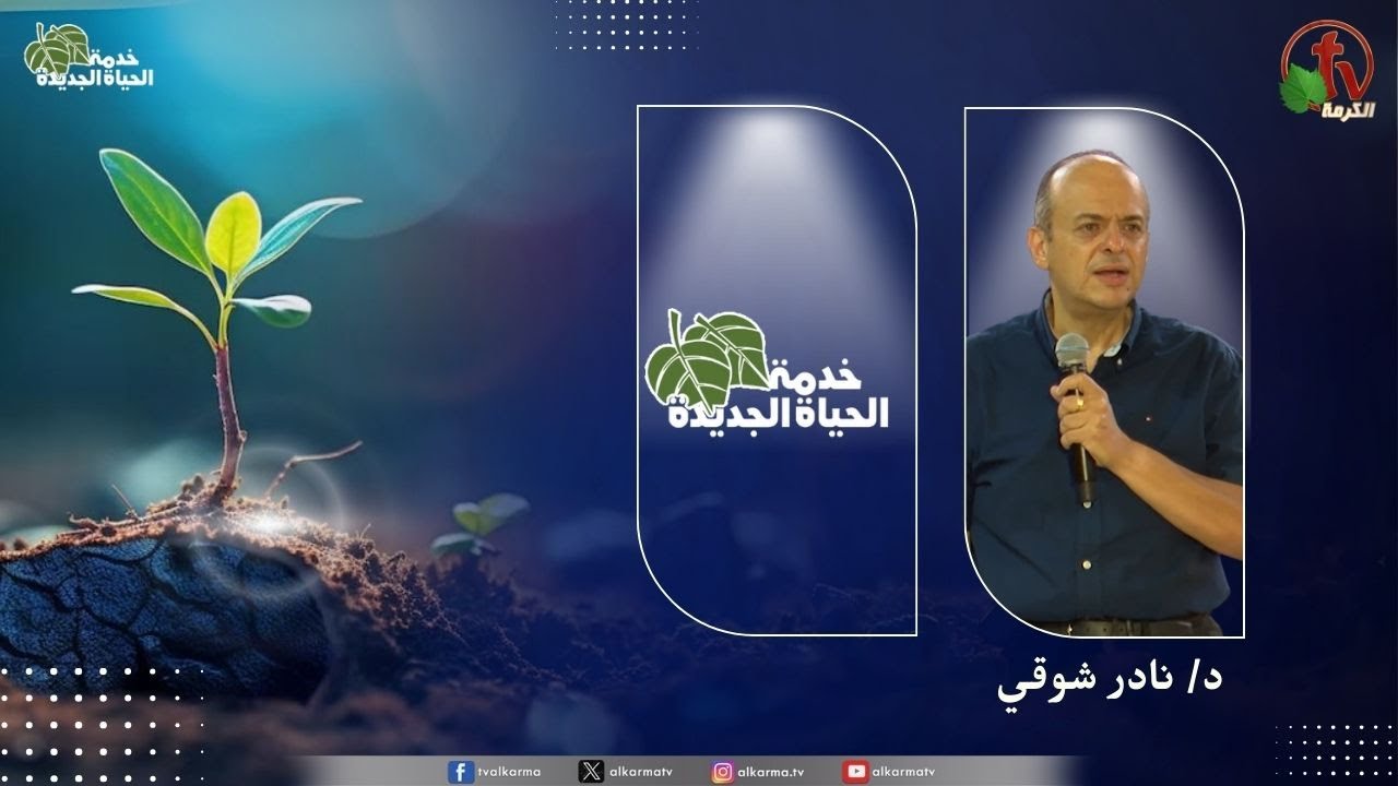 الحياة الجديدة