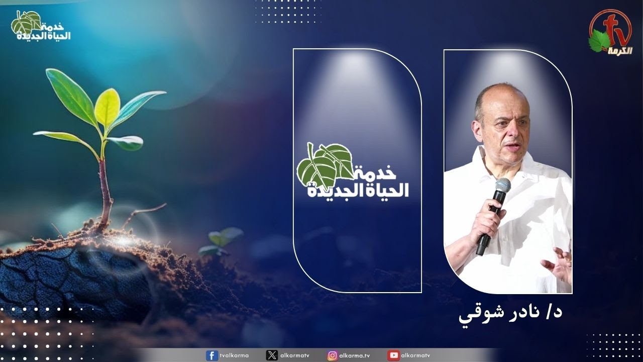 الحياة الجديدة