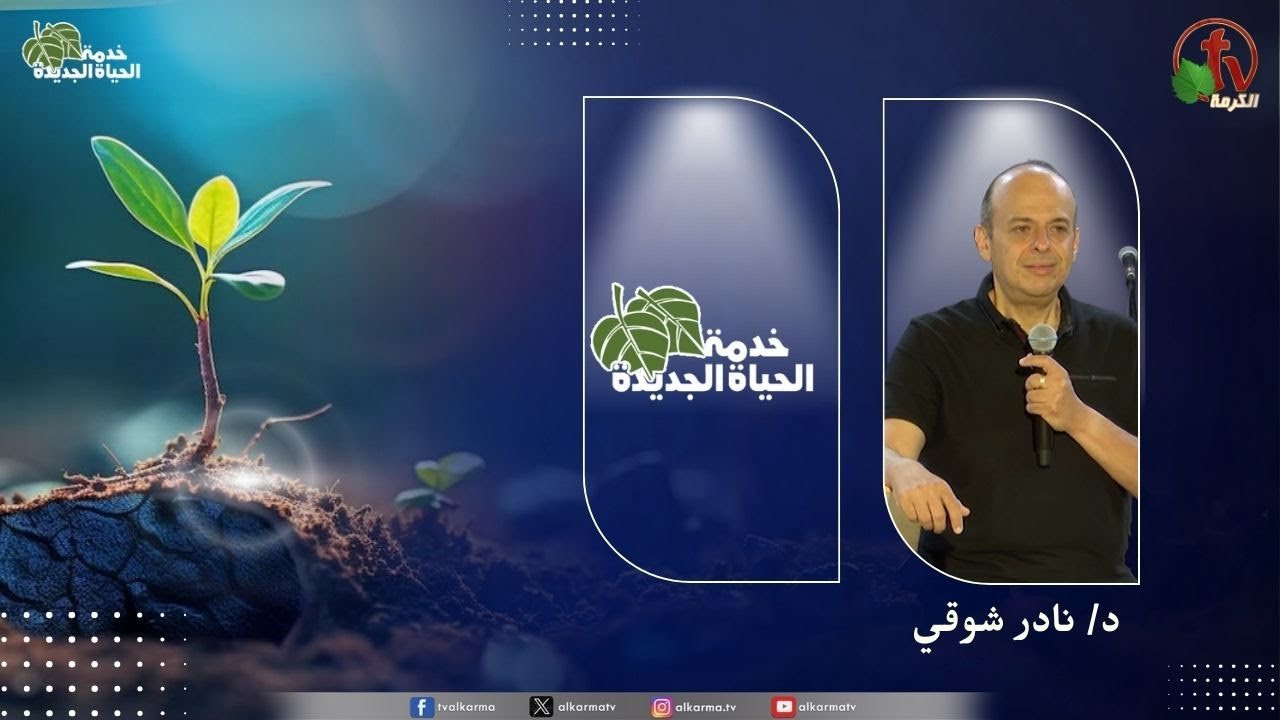 الحياة الجديدة