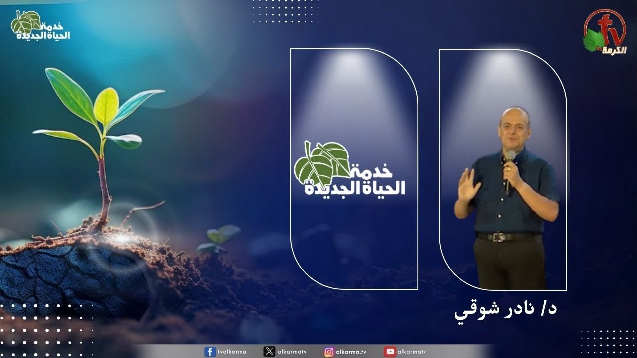 الحياة الجديدة