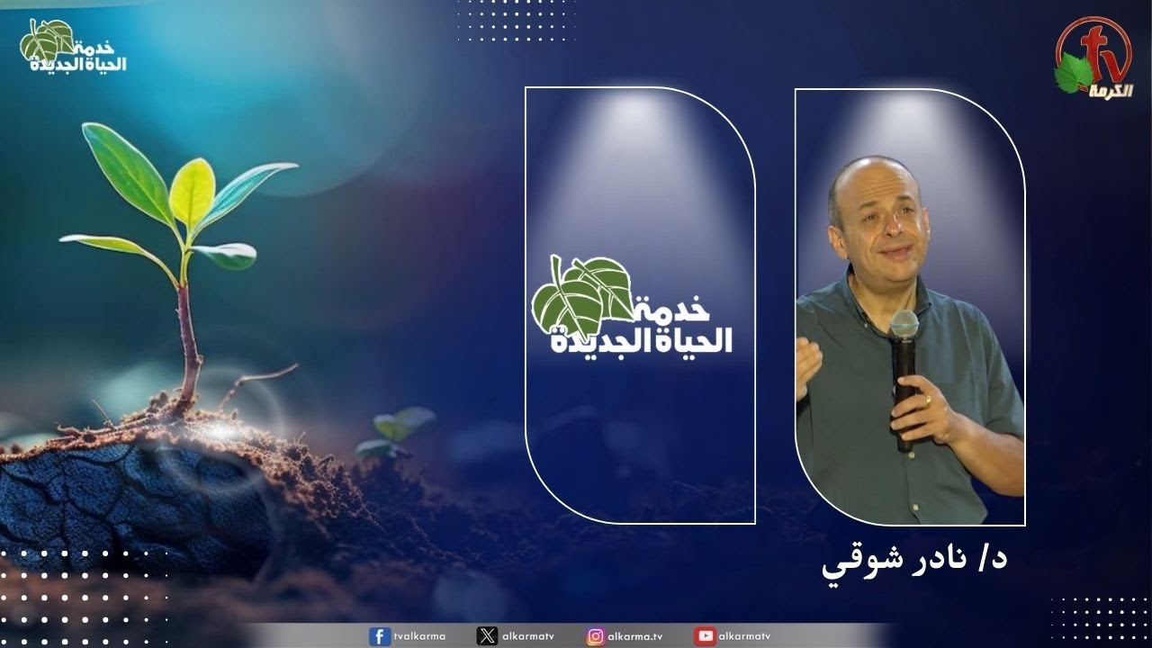 الحياة الجديدة