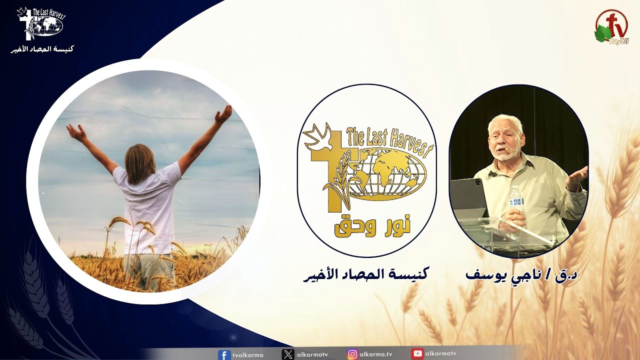 الحصاد الأخير