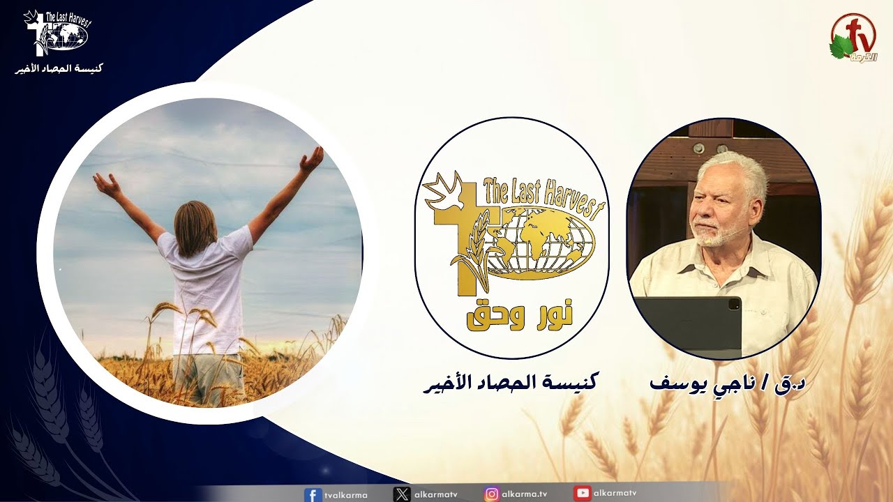 الحصاد الأخير
