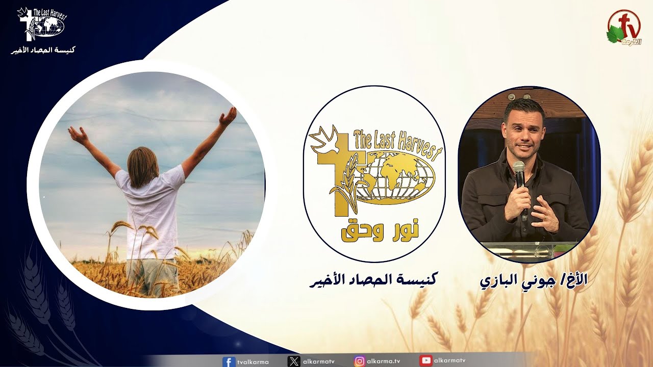 الحصاد الأخير