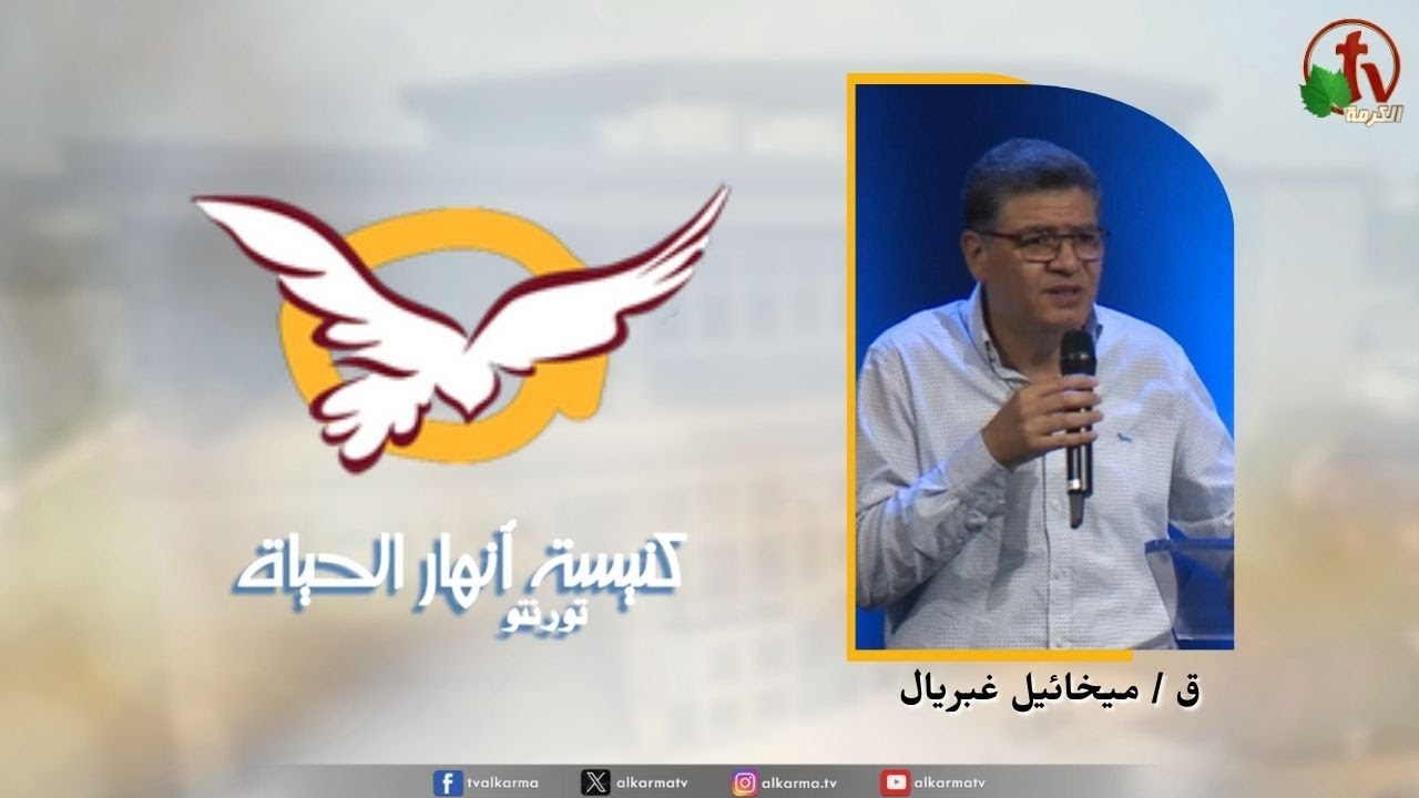 انهار الحياة