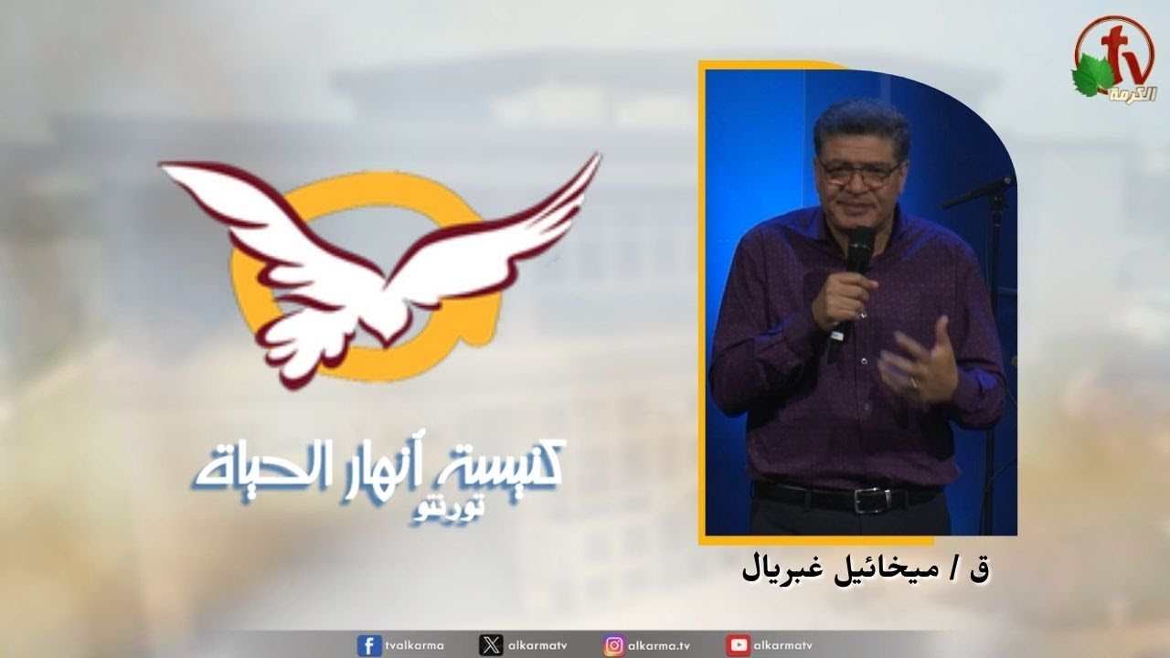 انهار الحياة