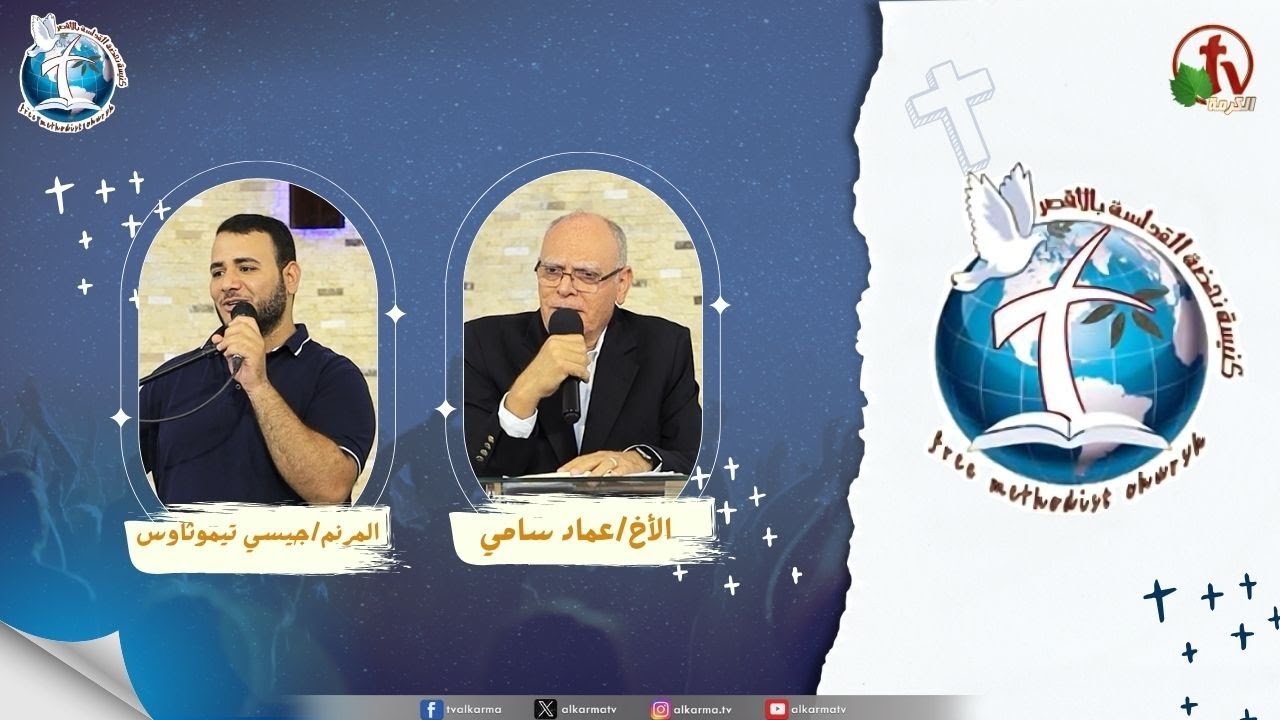 اجتماع كنيسة نهضة القداسة بالأقصر - لا يكون ظلام