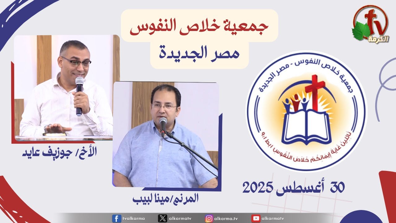 جمعية خلاص النفوس