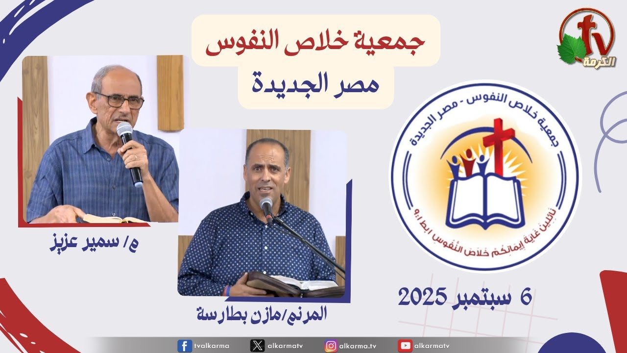 جمعية خلاص النفوس