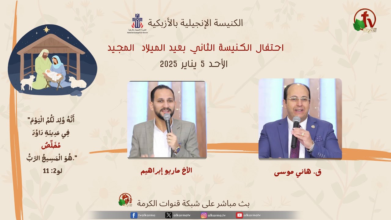 The second Christmas celebration at the Evangelical Church in Azbakeya, Cairo