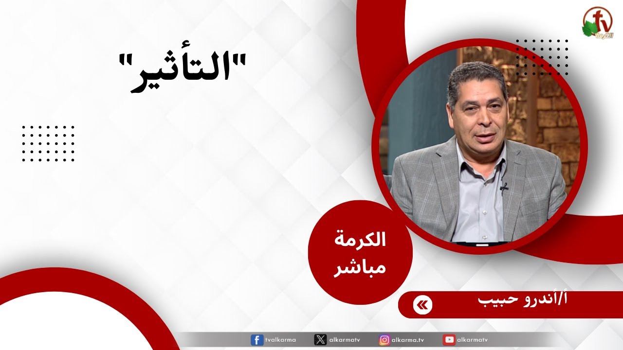 أندرو حبيب