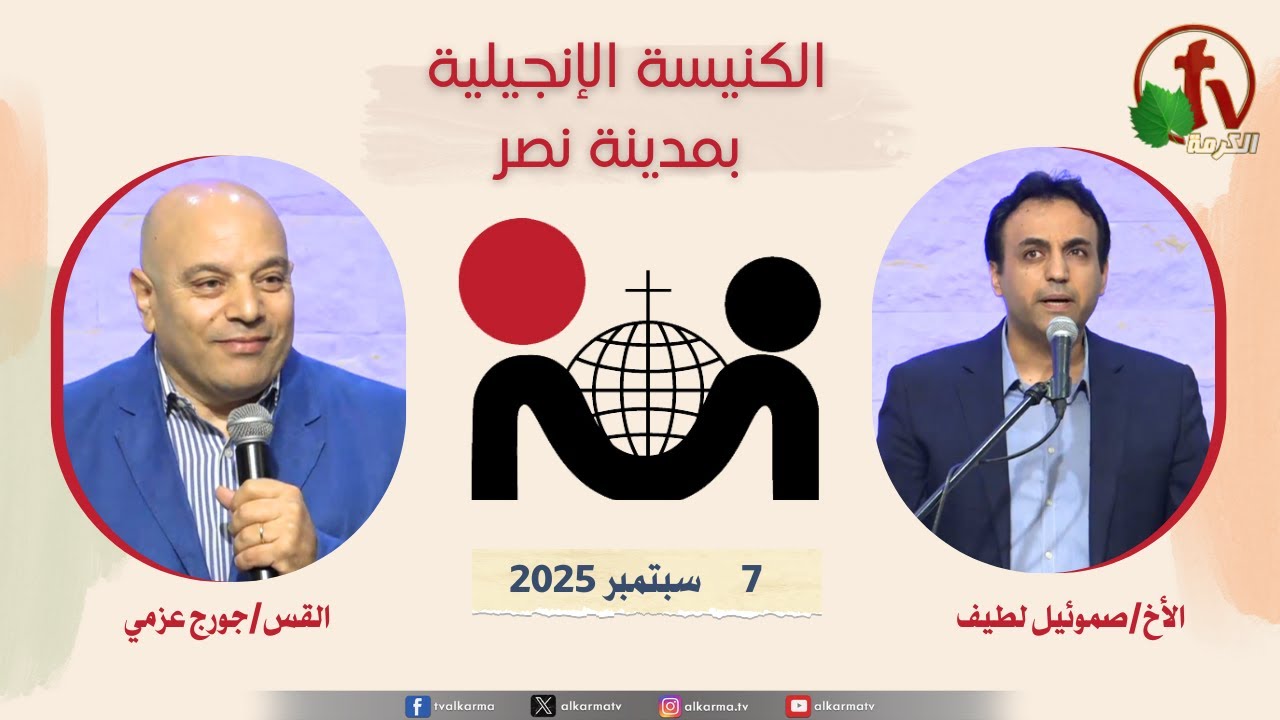 الكنيسة الإنجيلية مدينة نصر