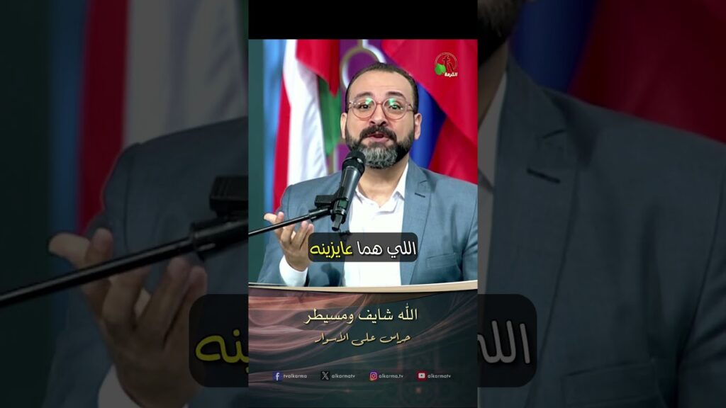 الله شايف ومسيطر - الدكتور/ مايكل إسحاق