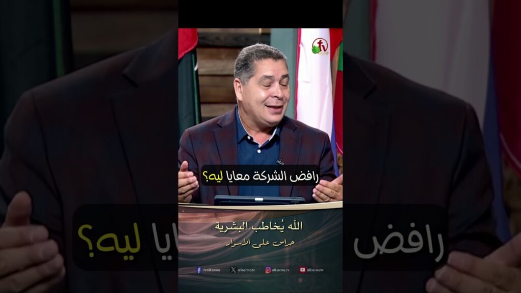 الله يُخاطب البشرية - الأخ/ أندرو حبيب