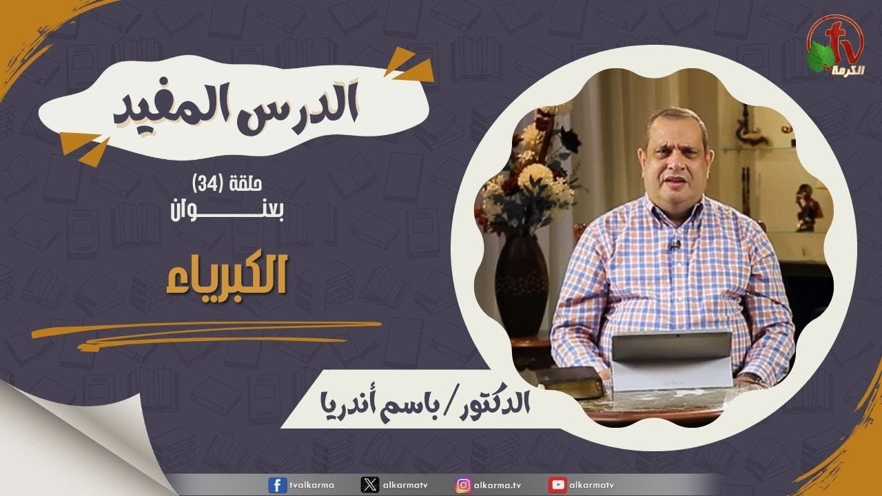 الكبرياء