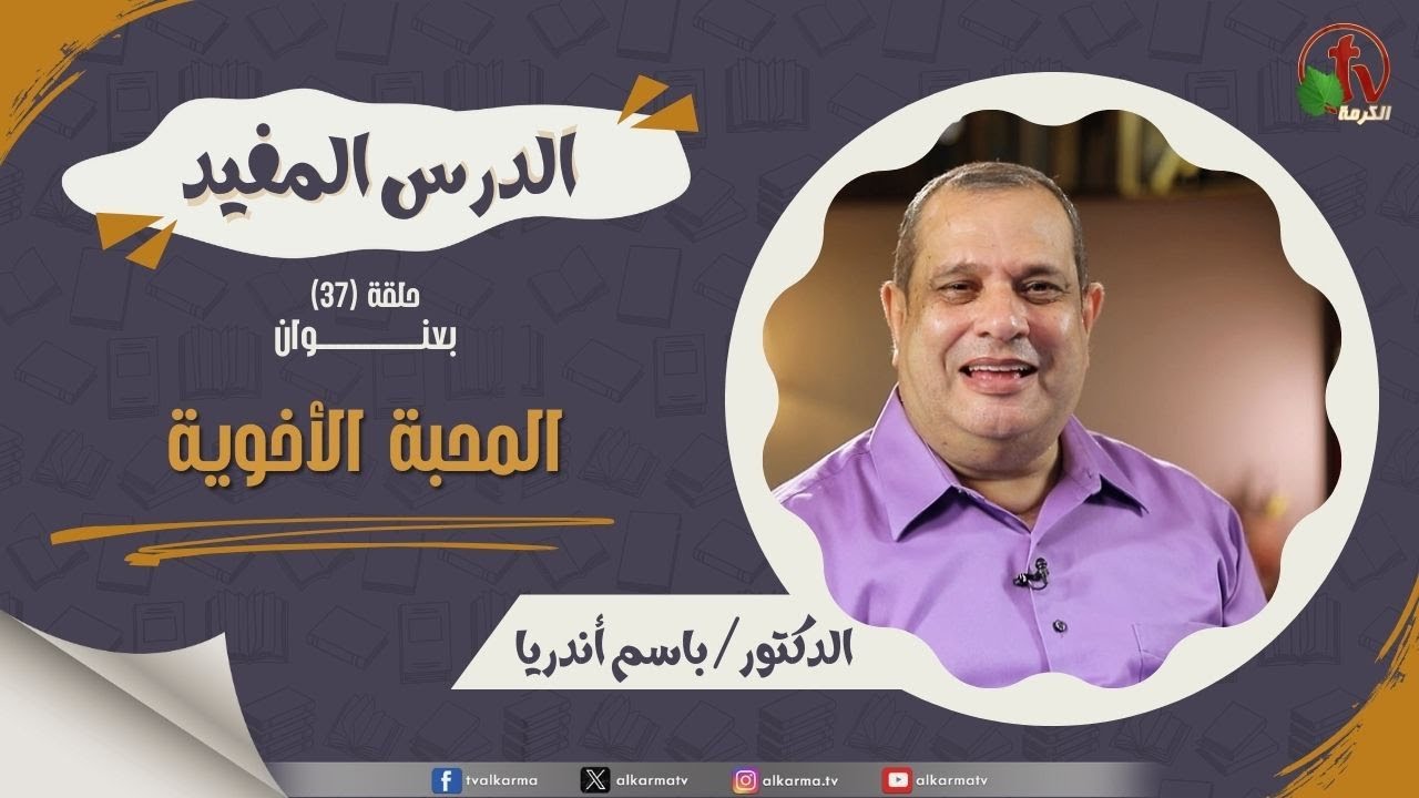 المحبة الأخوية