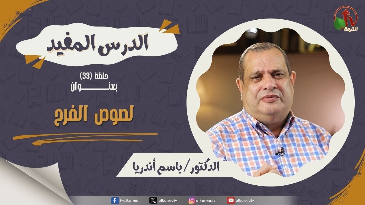 افرحوا في الرب