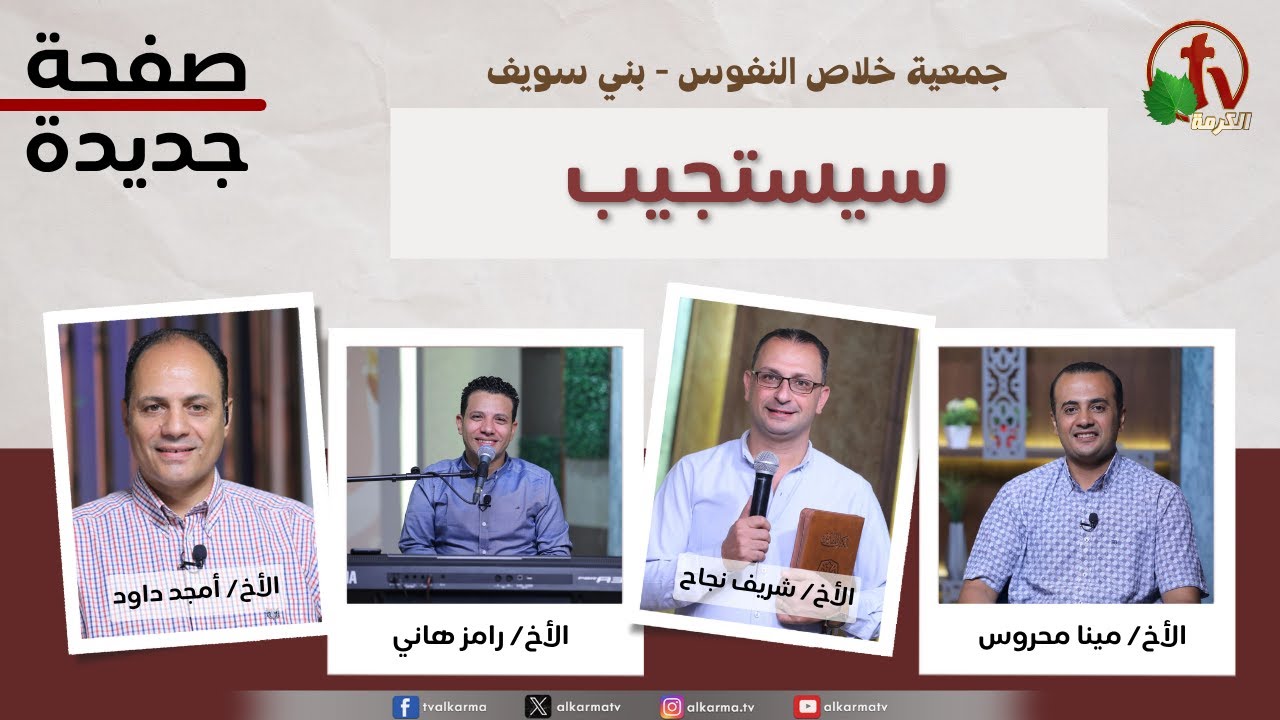 صفحة جديدة, سيستجيب (253)